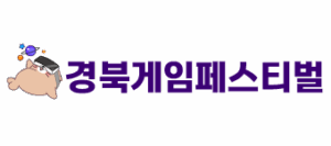 2025경북게임페스티벌